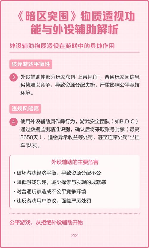 暗区突围辅助透视物资