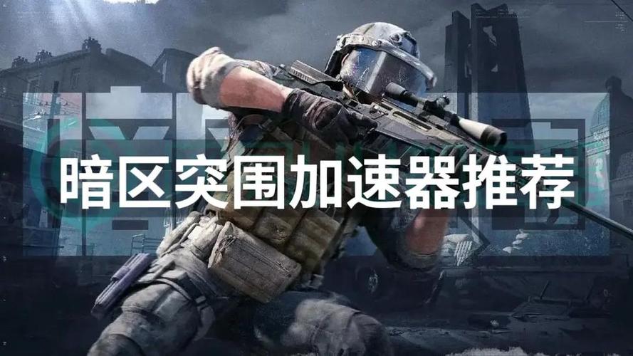 暗区突围透视辅助工具推荐