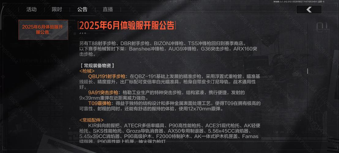 暗区突围官方公告