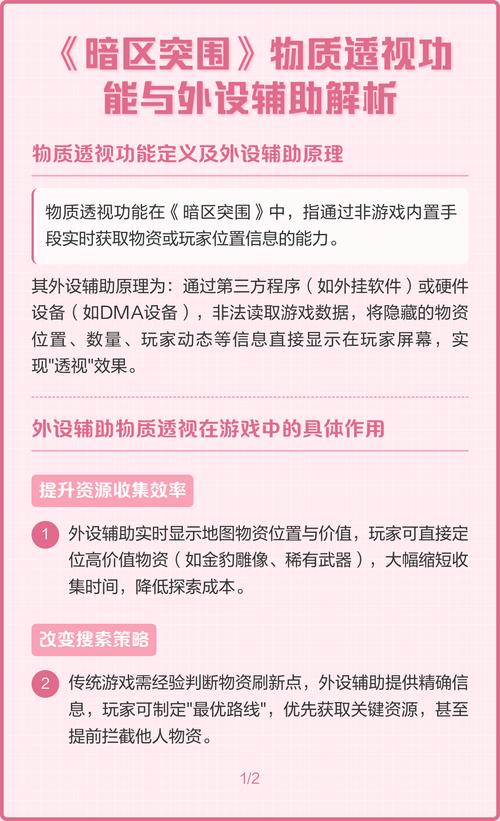 暗区突围脚本-暗区突围辅助脚本真的安全吗?揭秘使用风险与账号危害(图1) 暗区突围脚本
