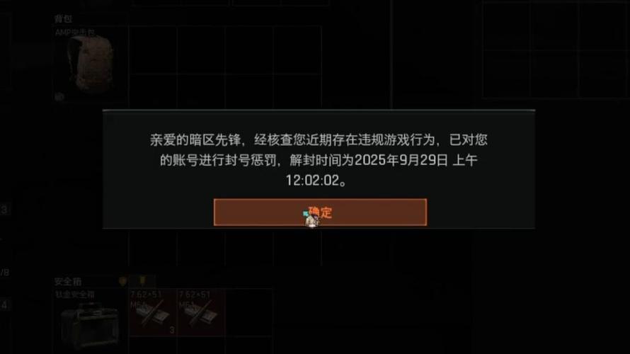 暗区突围修改器用了会怎样?揭秘风险与封号真相(图1) 暗区突围修改器