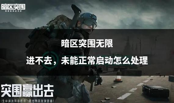 暗区突围破解脚本-暗区突围破解版脚本有什么风险?揭秘作弊外挂的真相(图1) 暗区突围破解脚本