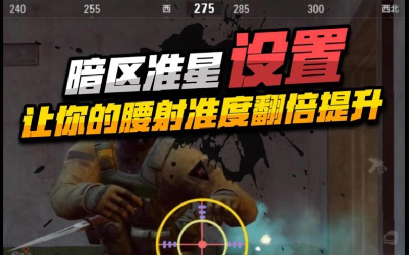 暗区突围辅助准星下载