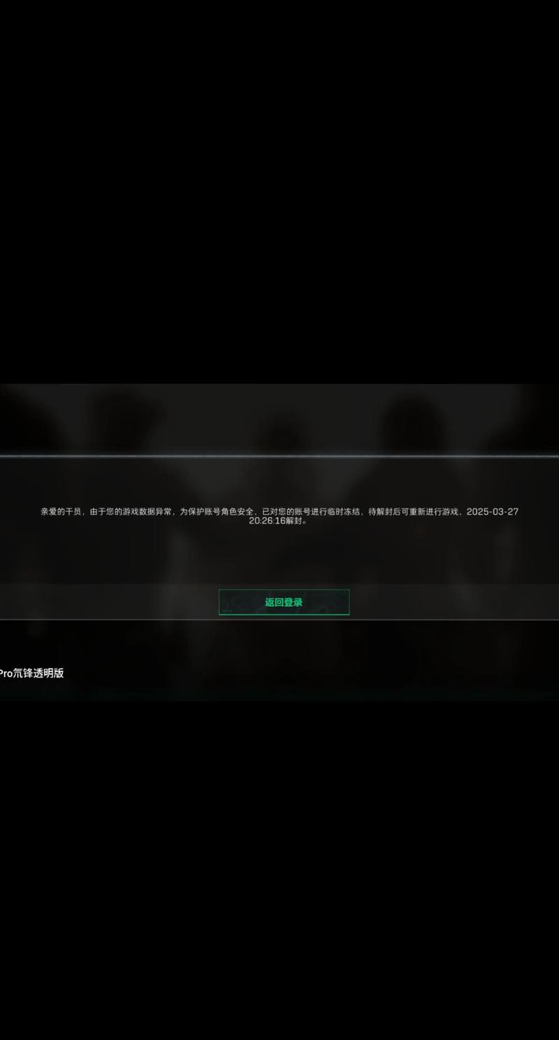 三角洲影子辅助 揭秘使用风险与封号真相